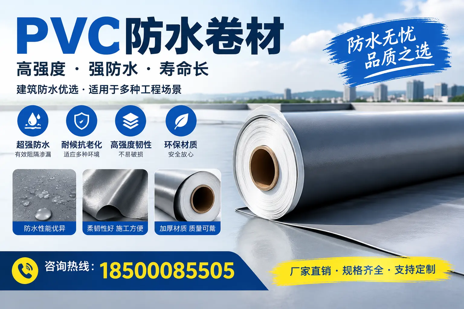 PVC防水卷材的性能测试方法，确保质量与安全儋州