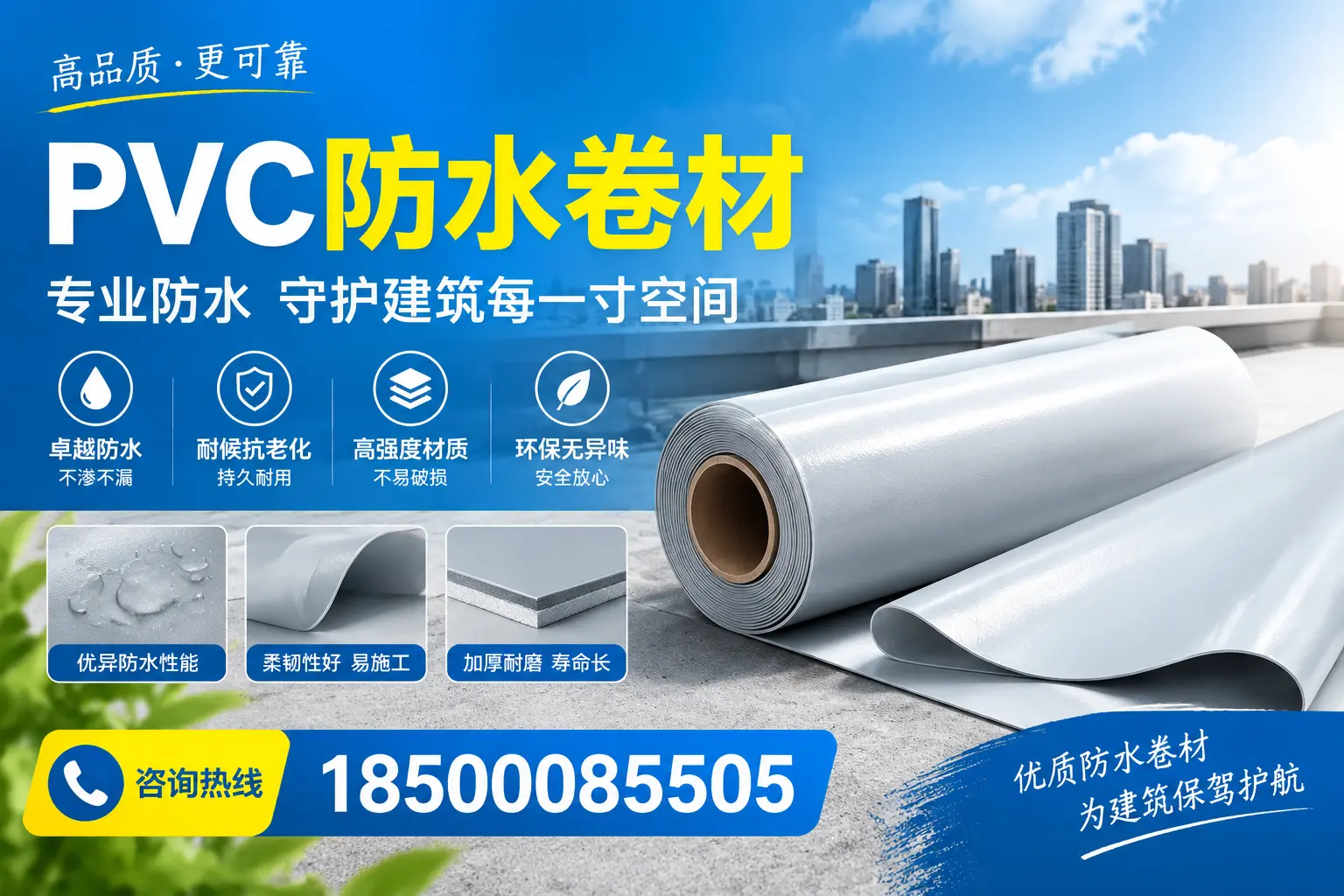 PVC防水卷材的施工流程详解，适合儋州装修工人